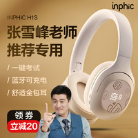 inphic 英菲克 H1S英语四级六级听力耳机可调频可充电长续航 蓝牙版3.5mm麦音频线