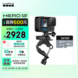 GoPro HERO12 Black 运动相机 骑行套装