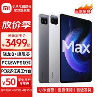 Xiaomi 小米 平板6 MAX 14.0英寸 Android 平板电脑（2880