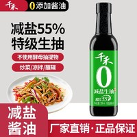 千禾 零添加薄盐减盐55%酱油500ml轻盐特级生抽点蘸凉拌官方旗舰店