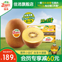 Zespri 佳沛 旗舰店金果原箱巨大果22个装黄心奇异果