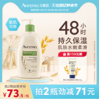 Aveeno 艾惟诺 成人每日倍护系列 润肤乳 滋润清爽版