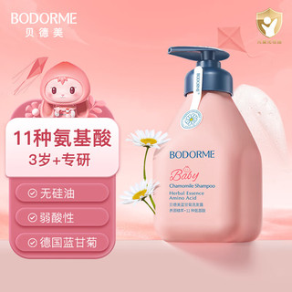 bodcrme 贝德美 儿童蓝甘菊洗发露 335ml