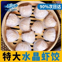 百亿补贴：GUOLIAN 国联 小霸龙经典水晶虾饺皇200g/袋广式早茶虾仁饺子早餐蒸煮食品