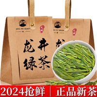 百亿补贴：景福山 龙井绿茶2024新茶明前特级嫩芽浓香型浙江龙井茶叶袋装