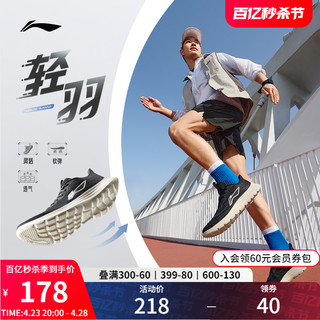 LI-NING 李宁 轻羽2.0 | 跑步鞋男轻便透气减震跑鞋休闲低帮软弹运动鞋男款