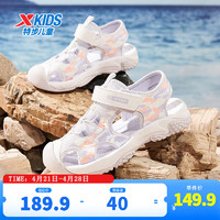 XTEP 特步 童鞋儿童运动休闲凉鞋中大童女童夏季包头防滑凉鞋 特步白/淡紫色 36码