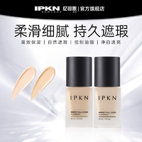 IPKN 忆可恩持妆BB霜持久控油透气遮瑕贴肤女干皮油皮不脱妆粉底液