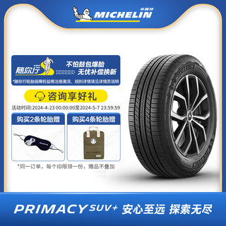 MICHELIN 米其林 轮胎 235/65R18 106H 旅悦加强版 适配凯迪拉克XT5 楼兰 RX