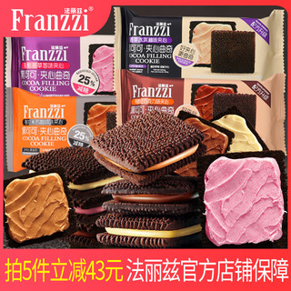 Franzzi 法丽兹 新品嘿曲夹心曲奇饼干学生儿童零食35g外出方便携带袋装《彭航》 外出携带款《咖啡味》 35g