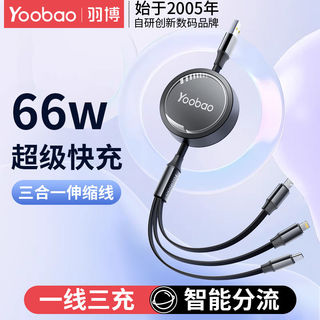 三合一数据线 66W 1.2m