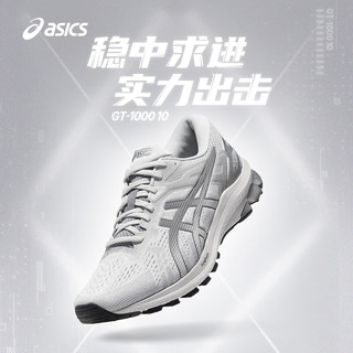 亚瑟士ASICS跑步鞋男鞋稳定舒适运动鞋透气耐磨支撑跑鞋 GT-1000 10 灰色/灰色 46