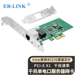 EB-LINK intel I210芯片PCI-E X1千兆單電口桌面臺式機有線網卡服務器支持linux