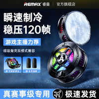 百亿补贴：REMAX 睿量 磁吸散热器