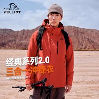 PELLIOT 伯希和 冲锋衣外套男24新款三合一防水防风可拆卸户外运动登山服女