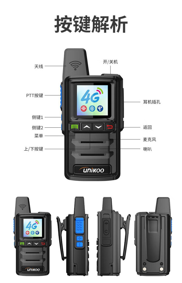 unikoo 对讲机全国通4g公网对讲机5000公里不限距离 医院酒店办公户外