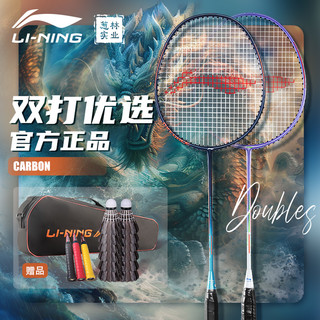 LI-NING 李宁 羽毛球拍官方正品旗舰店超轻耐用球拍套装单双拍全碳素纤