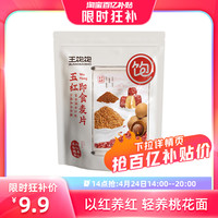 王饱饱 五红麦片营养早餐即食冲饮燕麦片懒人代餐420g