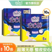 FREEMORE 自由点 安睡裤  2包*10条 （3.15优秀品牌）