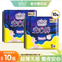 FREEMORE 自由点 安睡裤  2包*10条 （3.15优秀品牌）