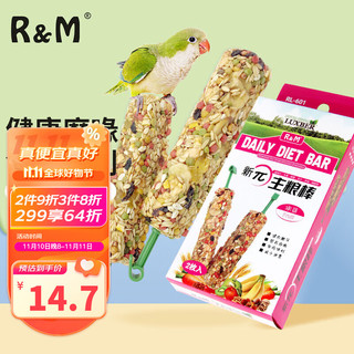 R&M 鹦鹉主粮棒 谷物水果磨牙棒2根 仓鼠龙猫零食中大型鹦鹉啃咬玩具