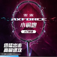 LI-NING 李宁 羽毛球拍雷霆小钢炮/锋影小旋风官网进攻型碳纤维羽毛球单