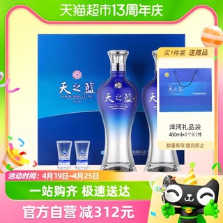 88VIP：YANGHE 洋河 天之蓝 蓝色经典 52%vol 浓香型白酒 480ml*2瓶