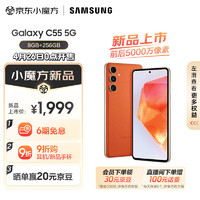 SAMSUNG 三星 Galaxy C55 5G AI手机 前后5000万像素 拍照手机 Super AMOLED+120hz柔性大屏 8GB+256GB