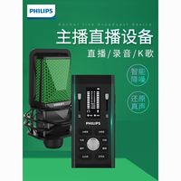 PHILIPS 飞利浦 声卡套装手机抖音电脑主播直播设备全套唱全民K歌专用话筒