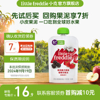 小皮 Little Freddie）小皮果泥婴儿 水果泥西梅果泥6个月以上 黑莓椰子草莓香蕉苹果泥