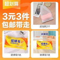 甜蜜夏日 硫磺皂1块+硫磺皂1块+起泡网2个