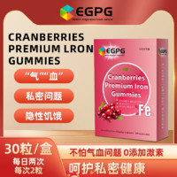 茶颜清 EGPG富铁蔓越莓软糖独立包装气血软糖官方旗舰店正品-A1