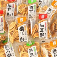 鼠客猫耳朵零食网红爆款童年儿时小吃猫耳酥怀旧休闲食品散装批发