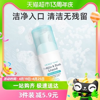 88VIP：WICKLE 奶瓶清洁剂便携装50ml