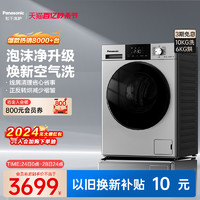 Panasonic 松下 洗烘一体机全自动家用10kg滚筒洗衣机除毛神器ND1MS