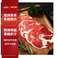 京东京造 澳洲羔羊羊肩肉片400g   羊肉原切烧烤煎炒食材