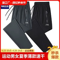 LI-NING 李宁 冰丝裤男款夏季薄款速干宽松休闲直筒束脚大码空调长裤透气