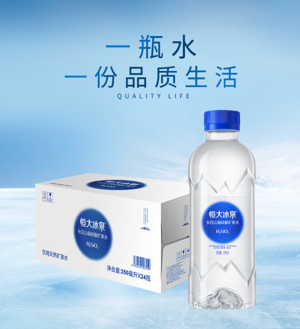 evergrandespring恒大冰泉长白山天然偏硅酸矿泉水350ml24
