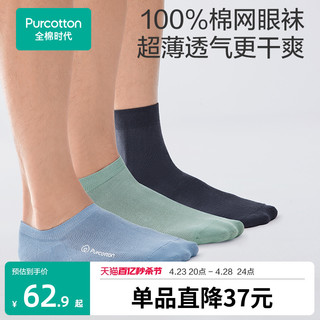 全棉时代 男士袜子5A抗菌纯棉袜子夏季超薄短袜船袜男生透气舒适袜