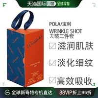 POLA 宝丽 日本直邮POLA Wrinkle Shot去皱三件套礼盒 2023年新款 精华+面膜