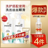 PANTENE 潘婷 潘丝质柔顺洗发水露500g＊2+三分钟奇迹护发素40ml
加赠深水炮弹洗发露50g