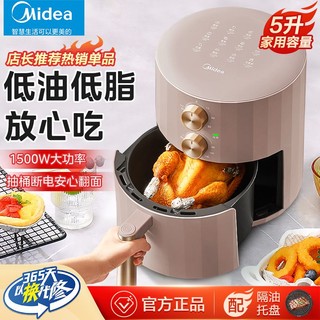 百亿补贴：Midea 美的 5升大容量空气炸锅家用多功能电炸锅新款全自动空气炸薯条机