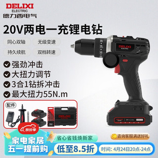 DELIXI 德力西 电气锂电钻多功能家用充电式手电钻ED-C3+ 两电一充20V