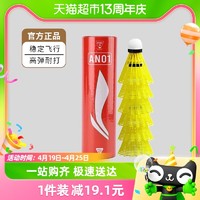 88VIP：LI-NING 李宁 羽毛球6只装尼龙球正品塑料软木球头耐打训练室内外防风稳定