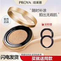 PROYA 珀莱雅 气垫CC霜长时持妆不易脱妆素颜霜粉底BB霜遮瑕