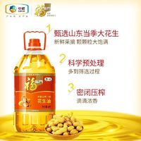 百亿补贴：福临门 食用油浓香压榨一级花生油4L大桶中粮出品炒菜油批发