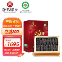 宫品 有机认证淡干海参 深海底播放养辽刺参 4A 250g 25-40只家庭装 大海参王