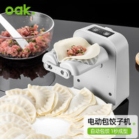 OAK 欧橡 自动饺子机家用电动包饺子神器包水饺工具小型快速包饺器C1477