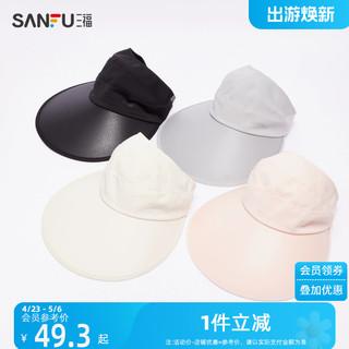 SANFU 三福 可卷半包防晒棒球帽 户外时尚服饰配件便携遮阳帽子829020