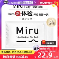 米如 日本Miru米如隐形近视透明眼镜日抛盒6片装官方舒适轻薄